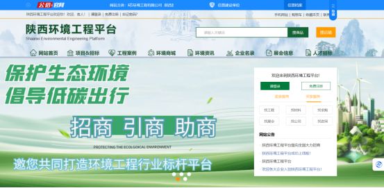 杏彩体育官网登录环保设备环保工程项目平台陕西环境工程平台----环保产业一站式服