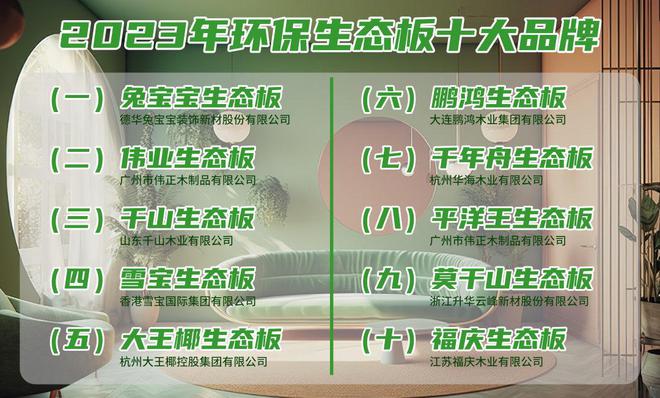 杏彩体育官网app环保设备厂家排名环保设备十大环保产品伟业生态板被评为2023年