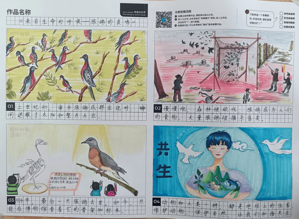 杏彩体育官网注册环保设备环保绘画主题名称全国少年儿童生态环境四联漫画征集活动 环
